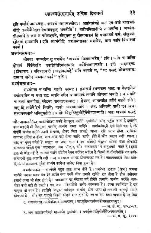 Ayurvediya Svasthavrittam